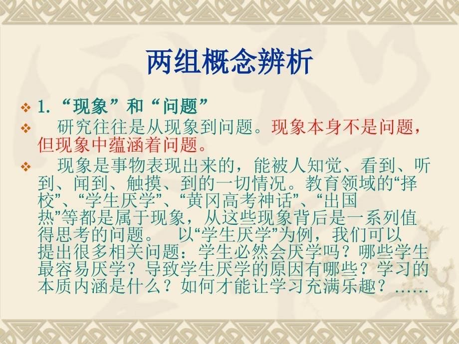 中小学教师如何做研究.ppt_第5页