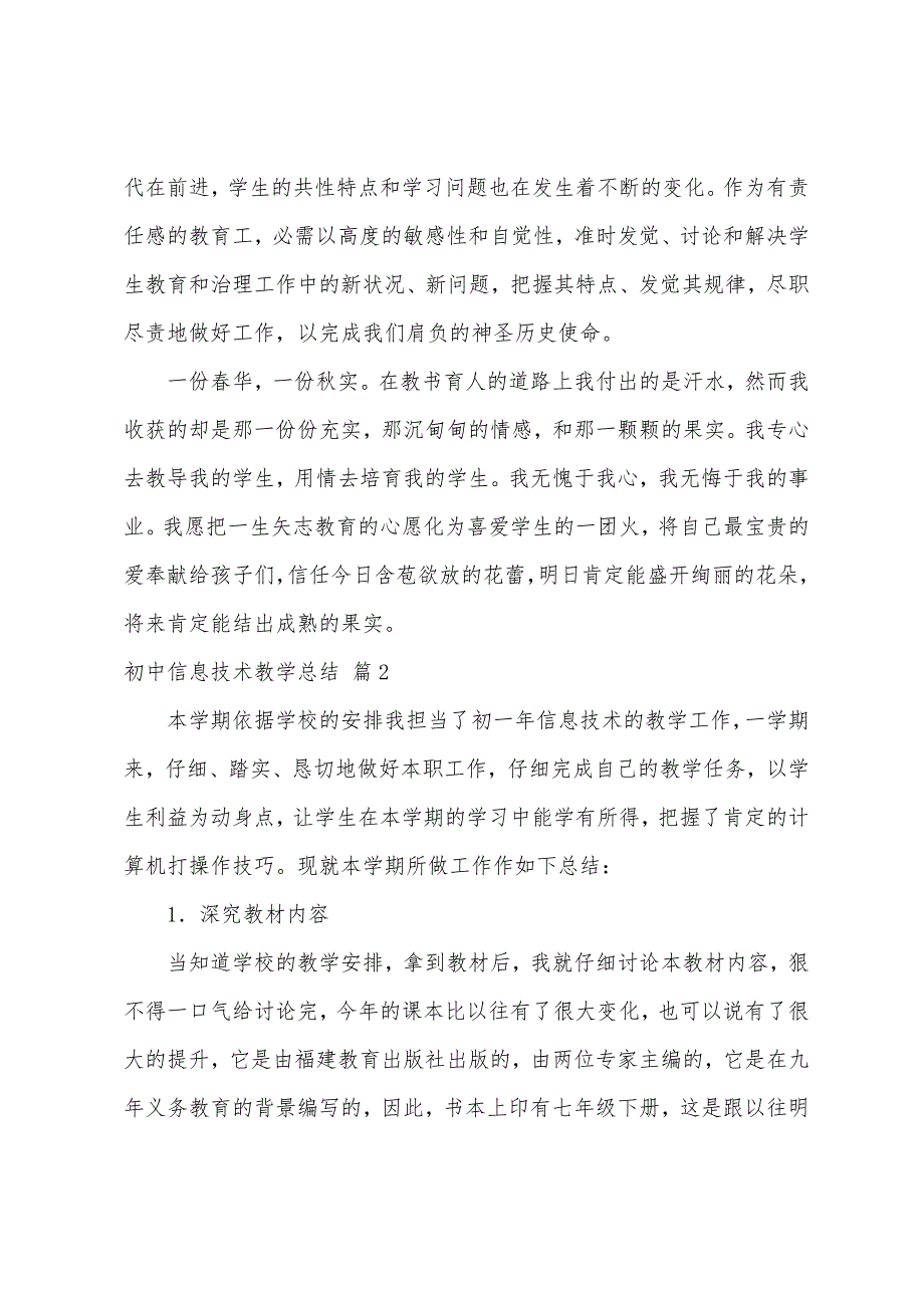 关于初中信息技术教学总结3篇.docx_第3页