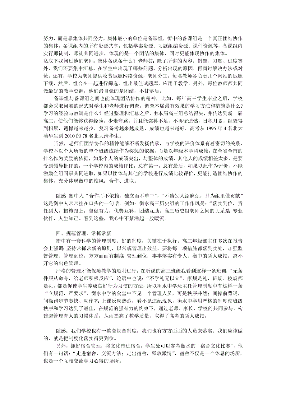 591-衡中学习随感.doc_第3页