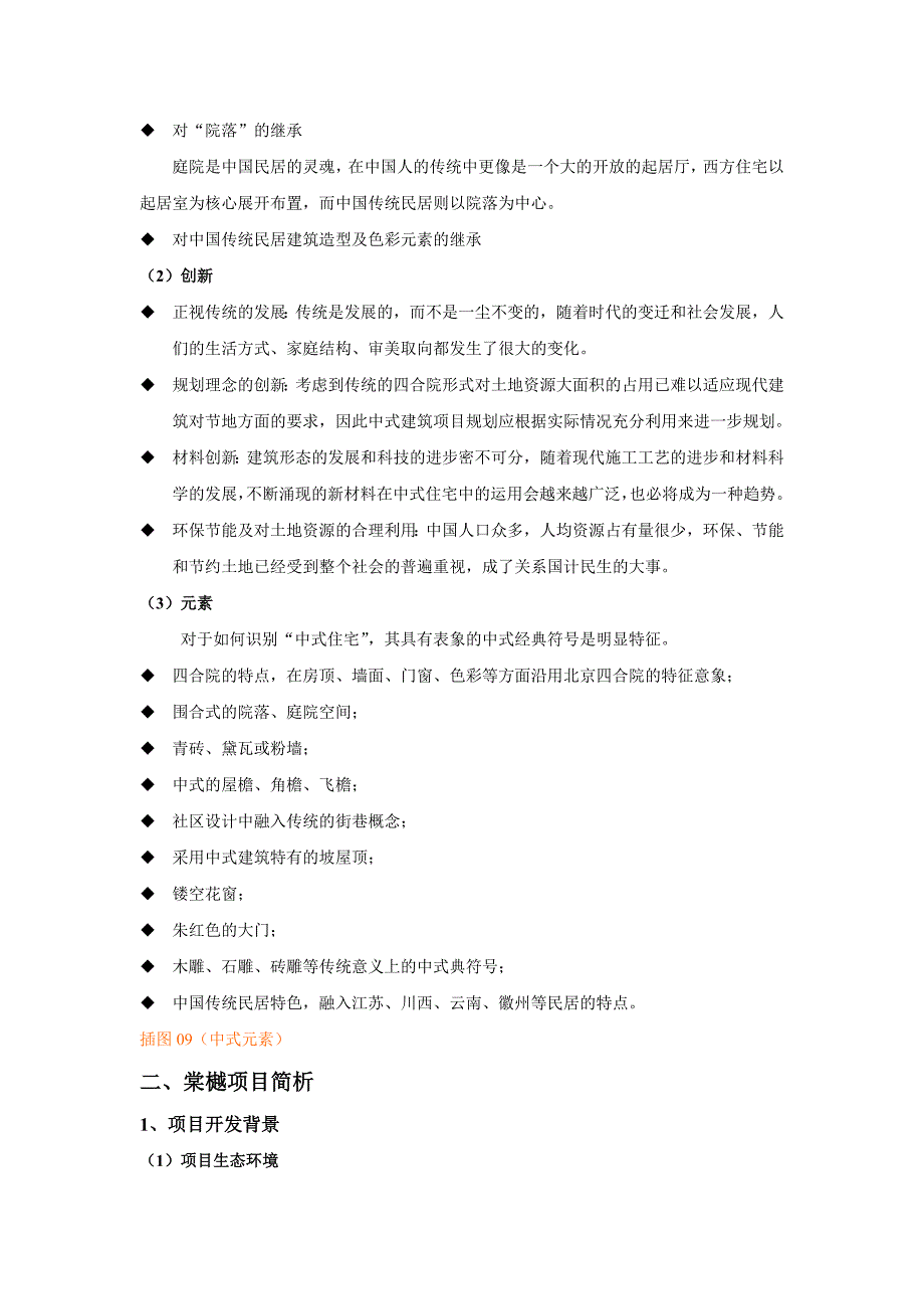 东方文化意境别墅—从万科棠樾探讨中式风格建筑_第4页