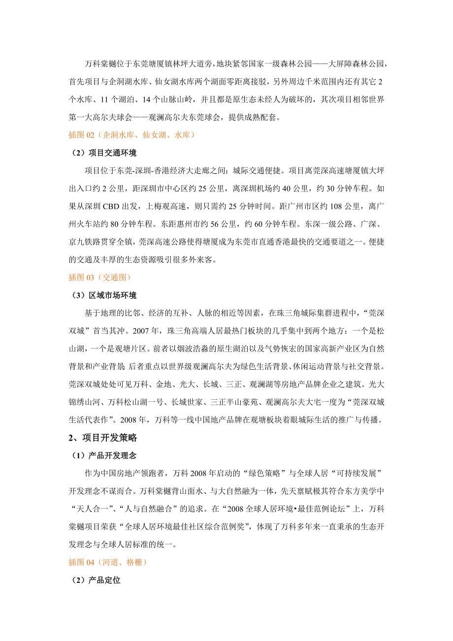 东方文化意境别墅—从万科棠樾探讨中式风格建筑_第5页