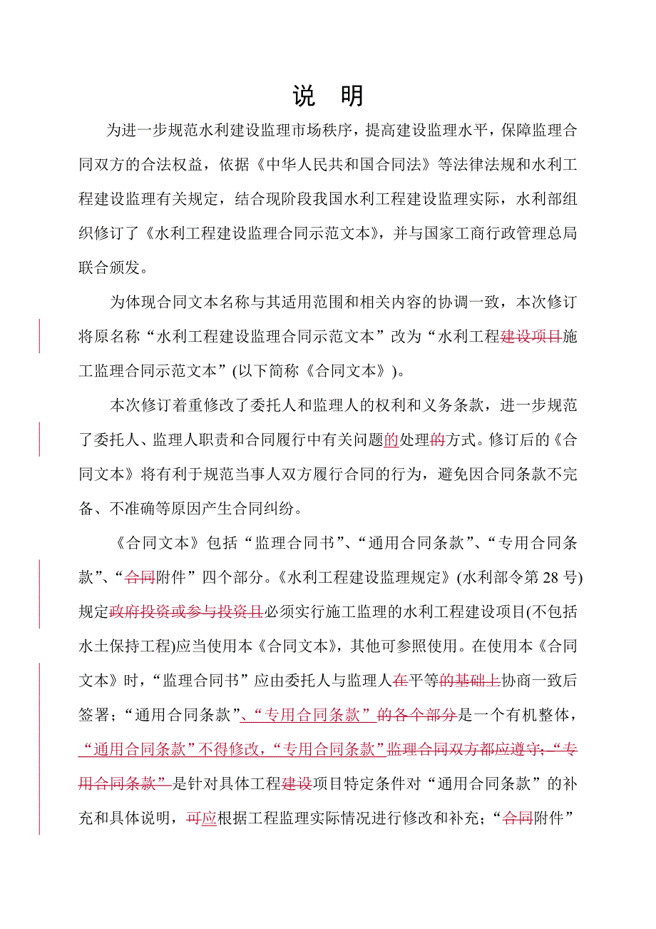 《水利工程施工监理合同示范文本》_第2页