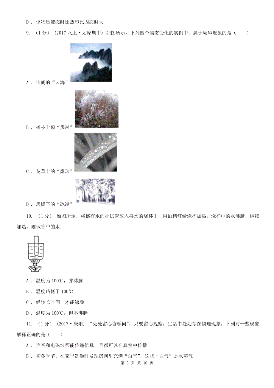 铜仁市八年级上学期物理期中质量检测试卷_第3页