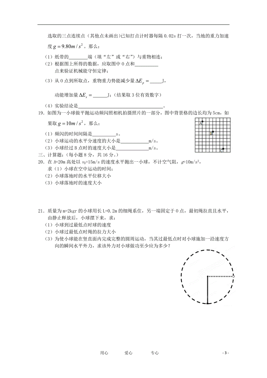 【新课标版】2012-2013学年高一物理上学期期末考试_第3页