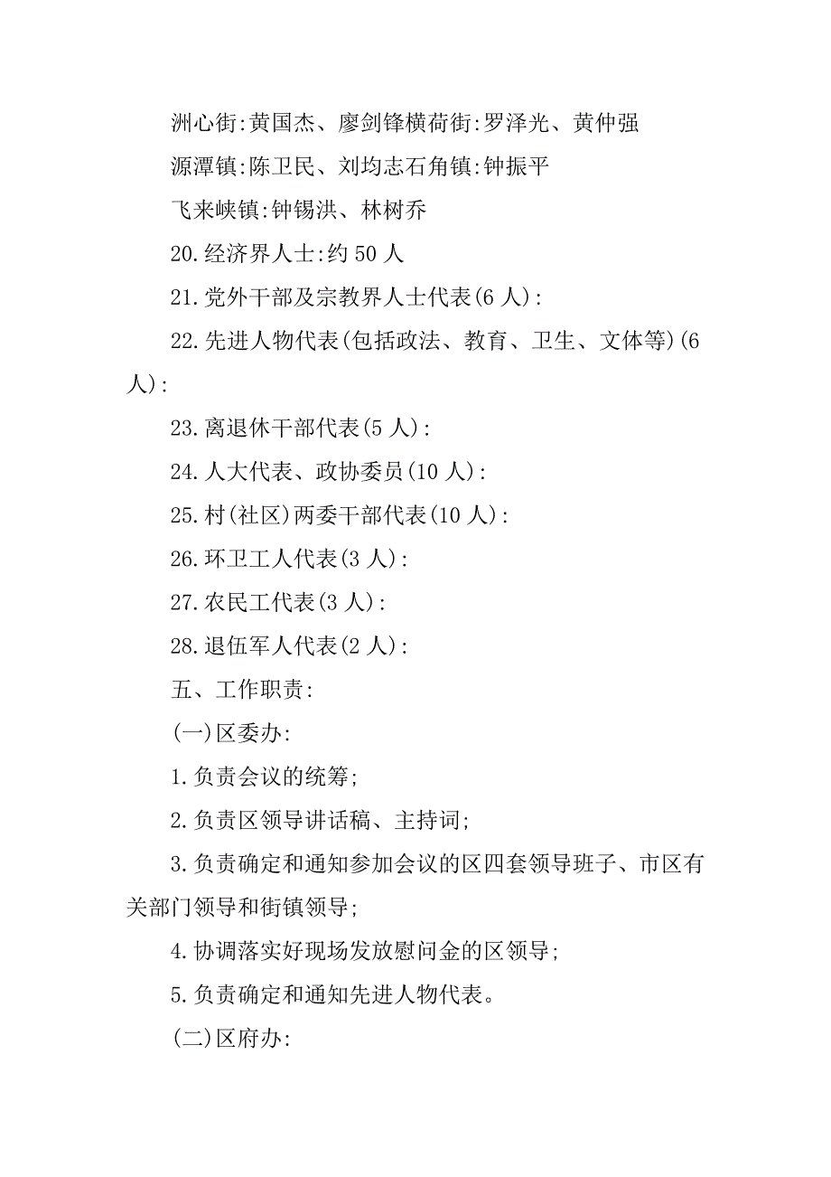 2019迎春座谈会方案.docx_第4页