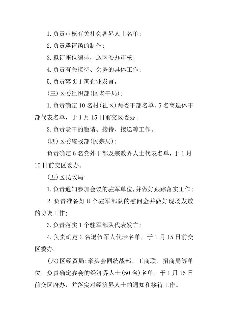 2019迎春座谈会方案.docx_第5页