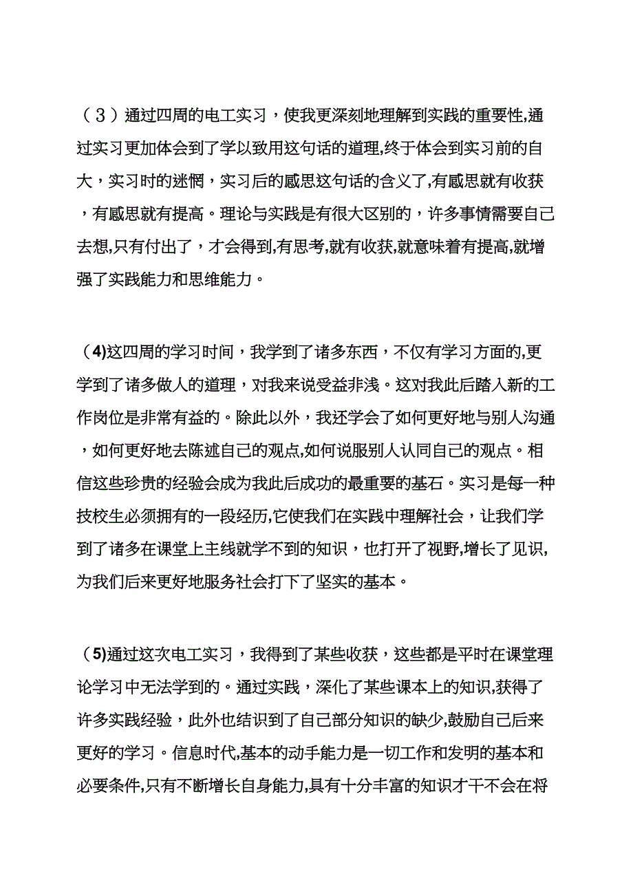 电工实习自我评价_第2页