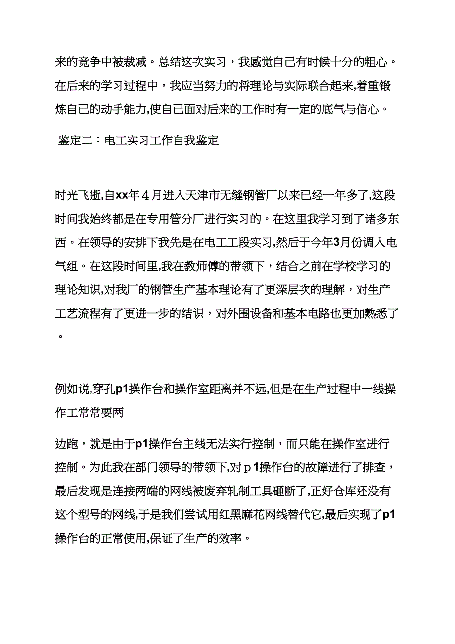 电工实习自我评价_第3页