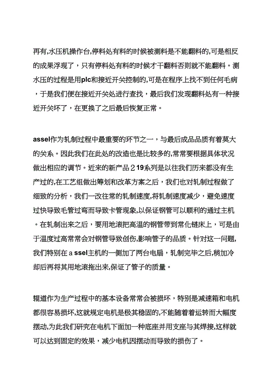 电工实习自我评价_第4页