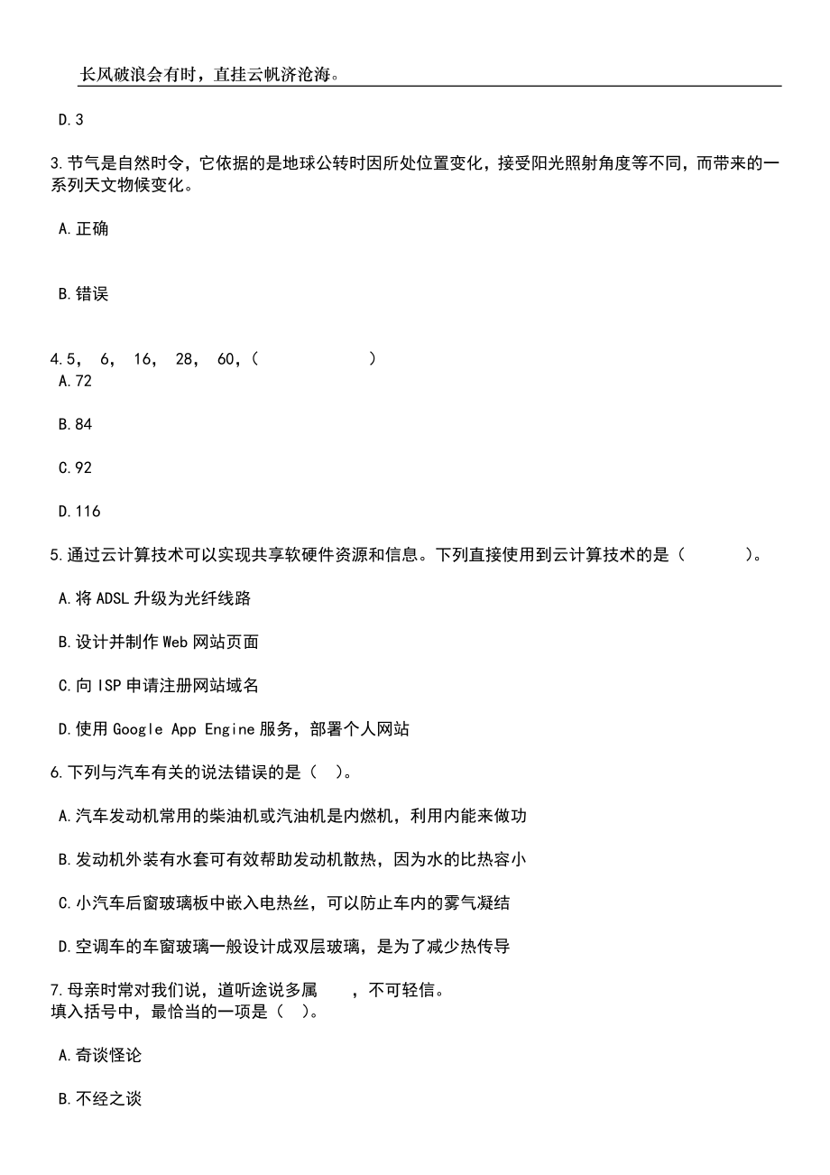 2023年06月吉林长白朝鲜族自治县融媒体中心招考聘用急需紧缺专业技术人员笔试题库含答案详解析_第2页