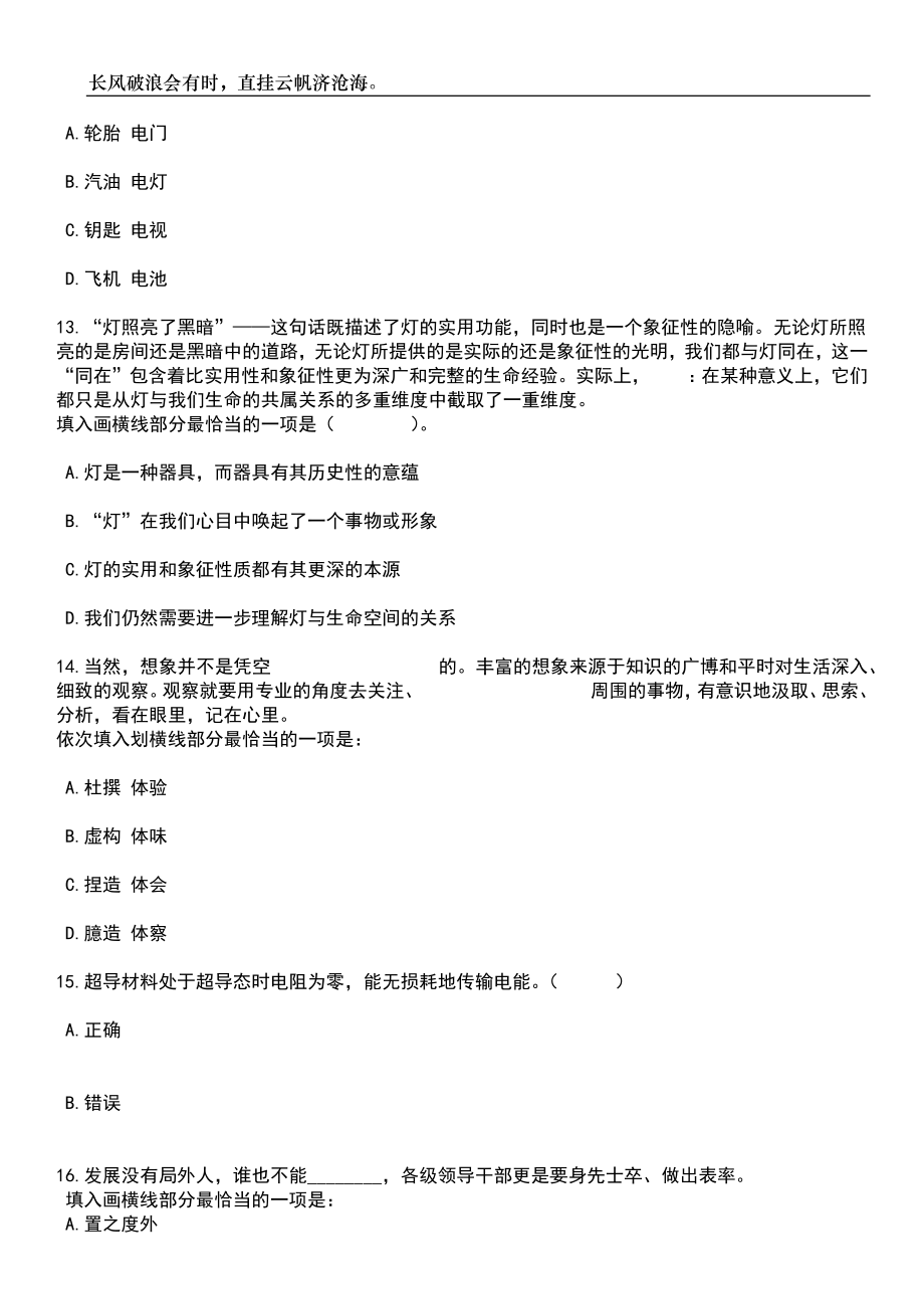 2023年06月吉林长白朝鲜族自治县融媒体中心招考聘用急需紧缺专业技术人员笔试题库含答案详解析_第4页