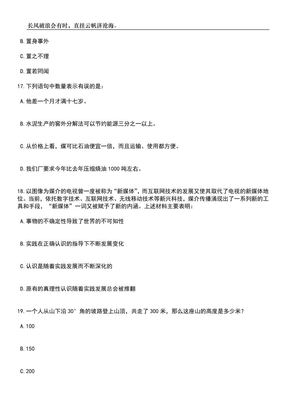 2023年06月吉林长白朝鲜族自治县融媒体中心招考聘用急需紧缺专业技术人员笔试题库含答案详解析_第5页