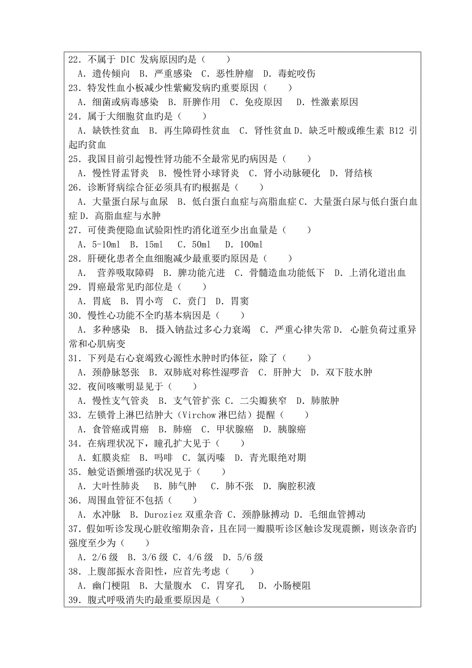 2023年招收攻读硕士学位研究生入学考试试题A卷_第3页