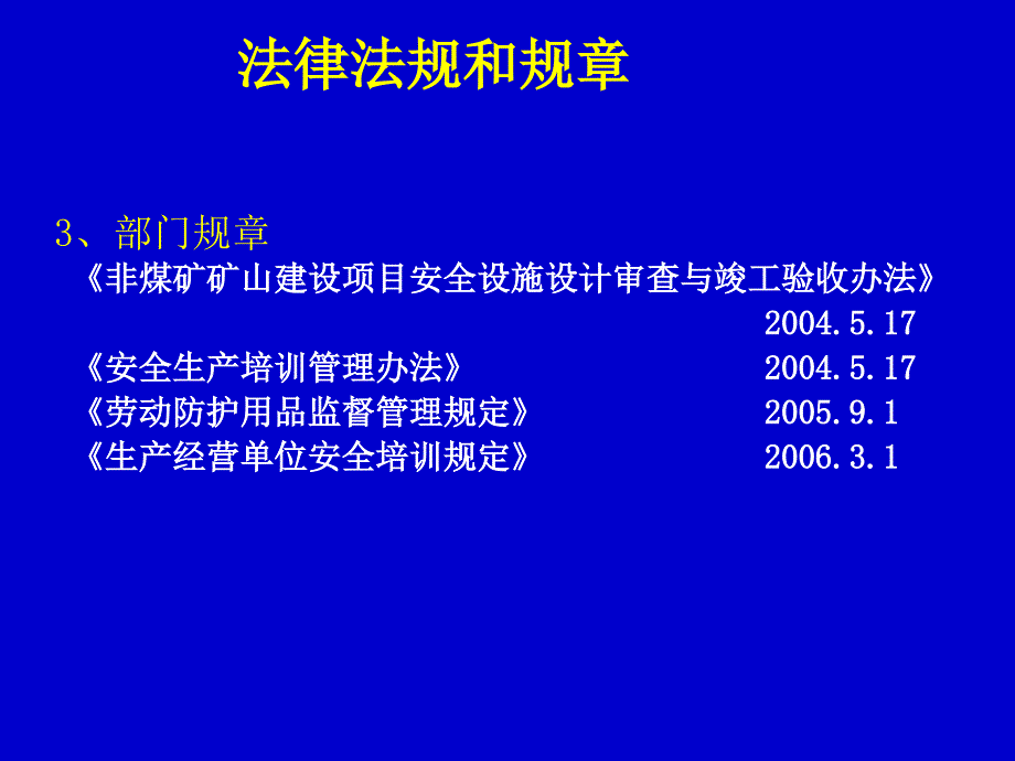 安全生产监督检查和违法行为行政处罚_第3页