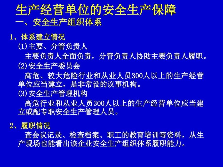 安全生产监督检查和违法行为行政处罚_第5页