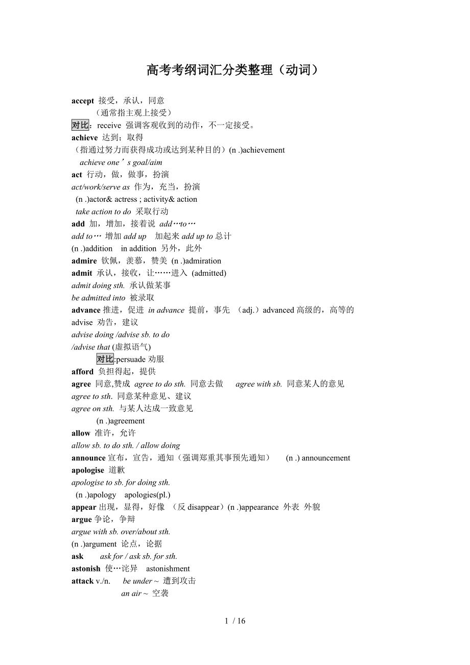 高考考纲词汇分类整理(动词)_第1页