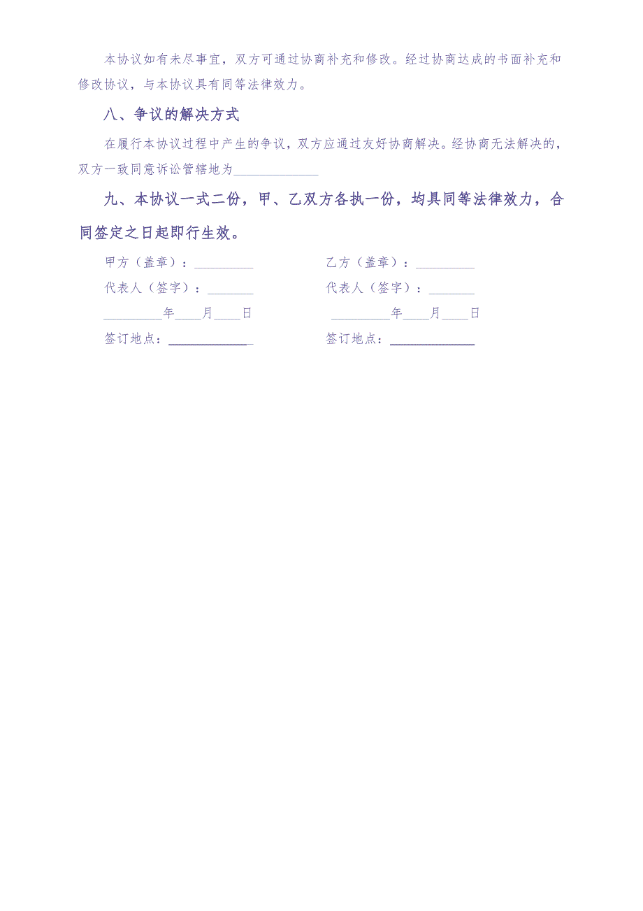 加盟协议书（天选打工人）.docx_第3页