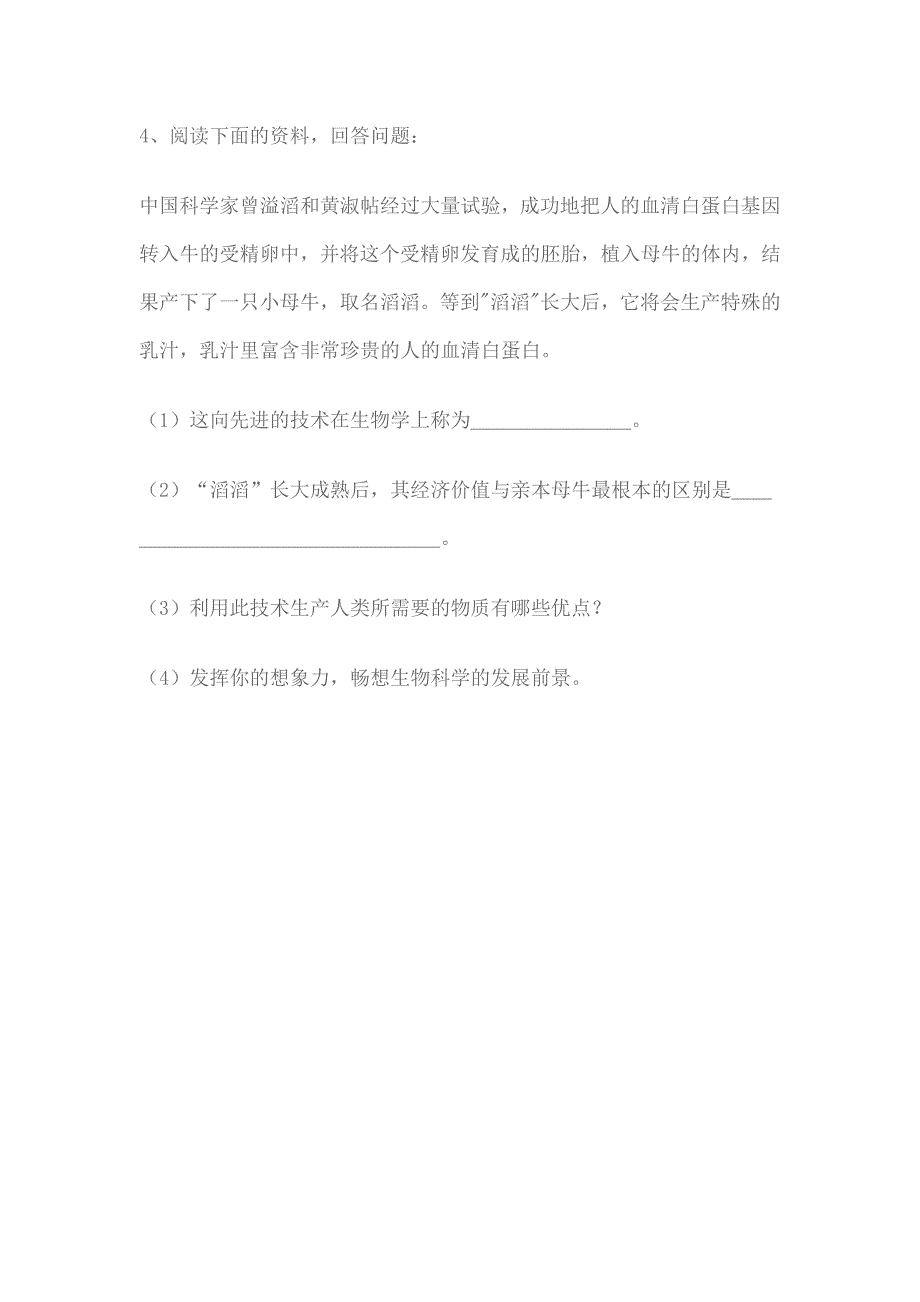 动物与人类生活的关系导学案李洪波_第4页