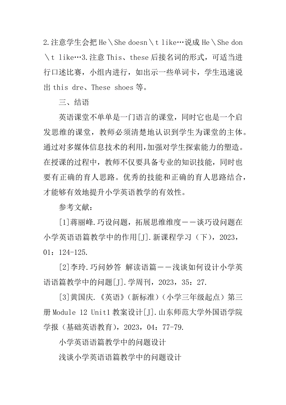 2023年小学英语语篇教学中的问题设计_第4页