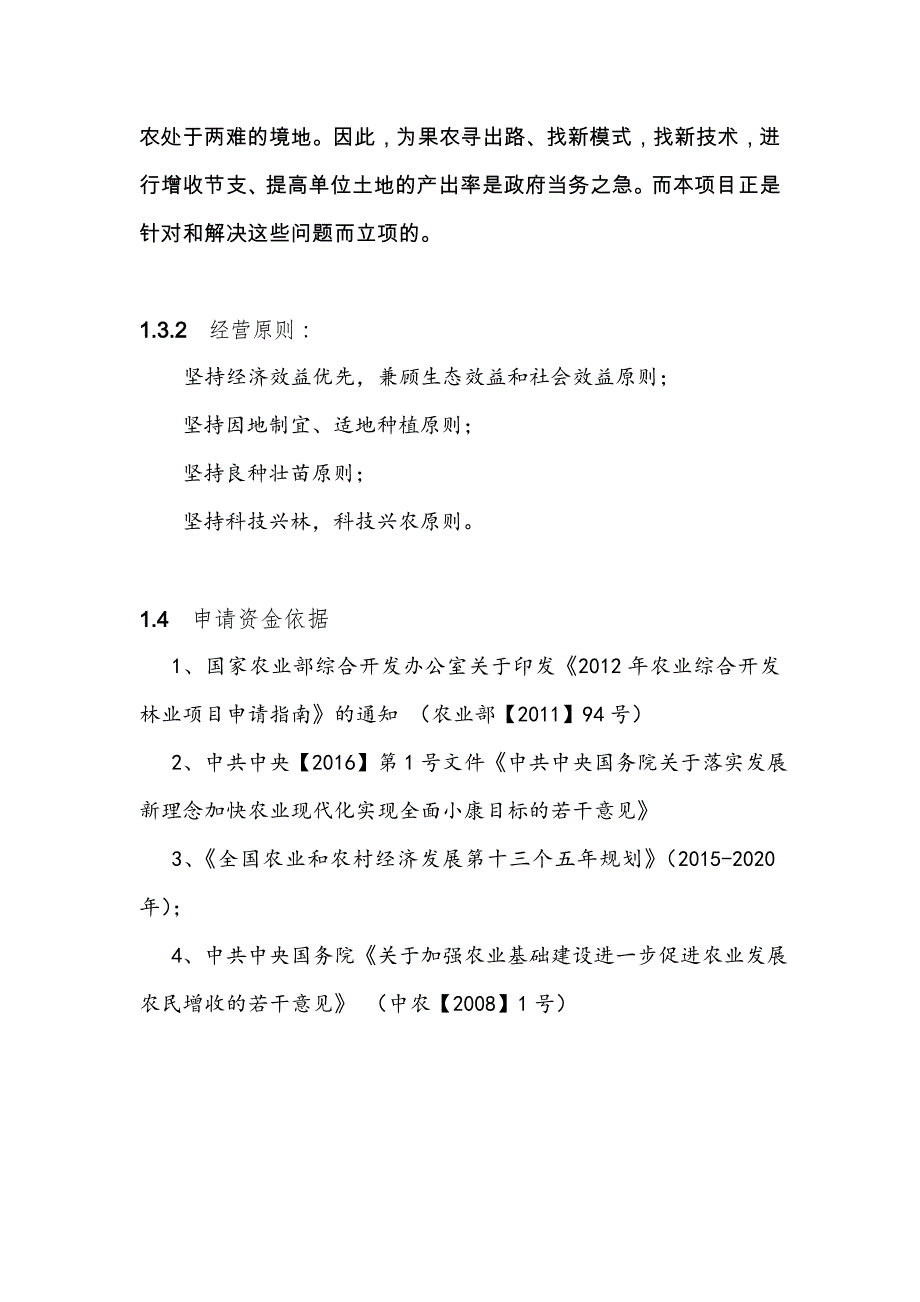 脐橙种植示范基地建设水、电、路等配套设施项目资金申请报告_第4页