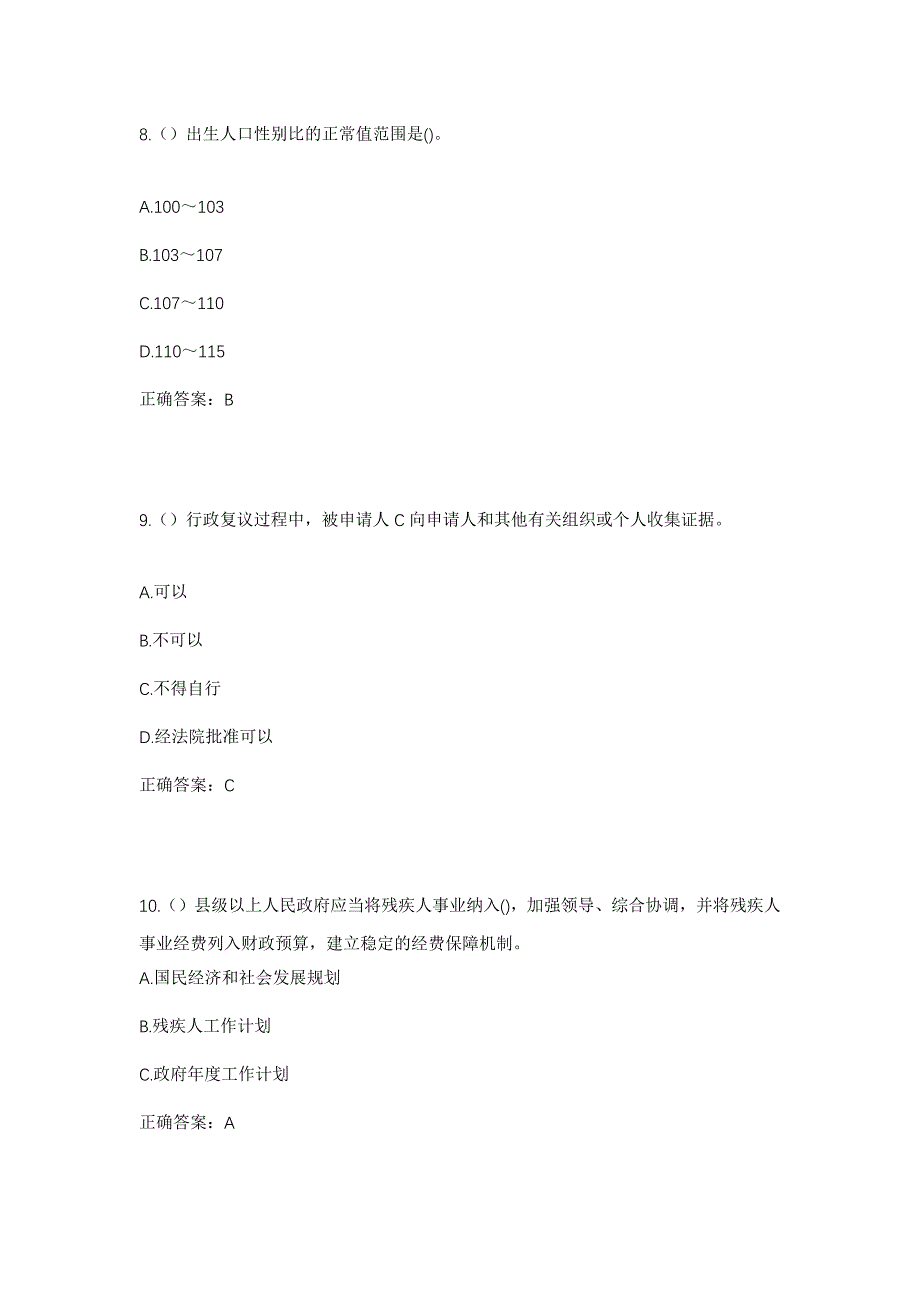 2023年陕西省延安市富县张村驿镇榆树村社区工作人员考试模拟题含答案_第4页