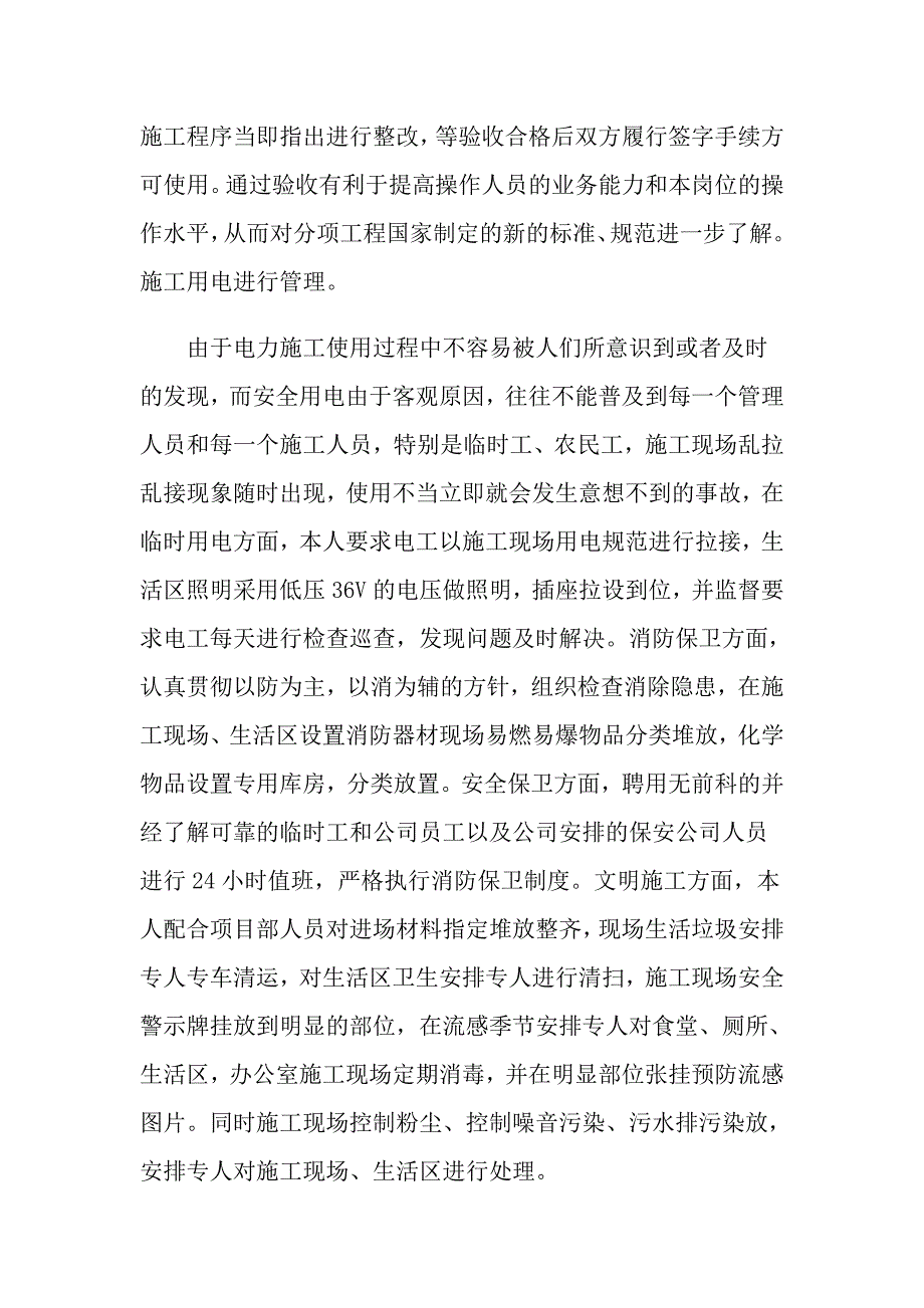 （精编）2022年工作述职报告六篇_第3页