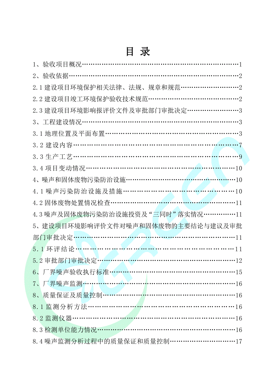 河南永昌硝基肥有限公司年产100万吨硝基复合肥项目(二期年产22.5万吨液体硝铵生产线项目竣工环境保护验收（噪声固废）报告.docx_第2页