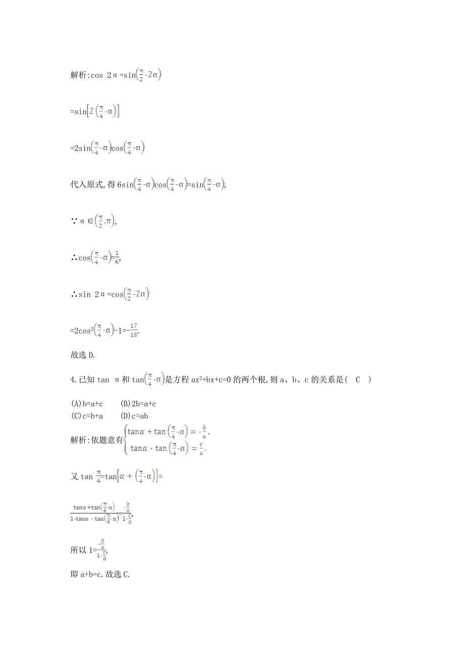 高考数学 一轮复习检测：简单的三角恒等变换专题卷含答案_第2页