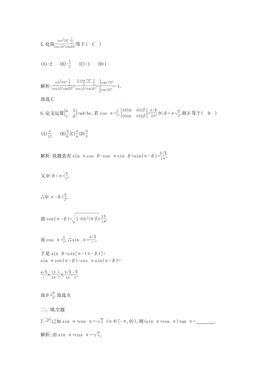 高考数学 一轮复习检测：简单的三角恒等变换专题卷含答案_第3页