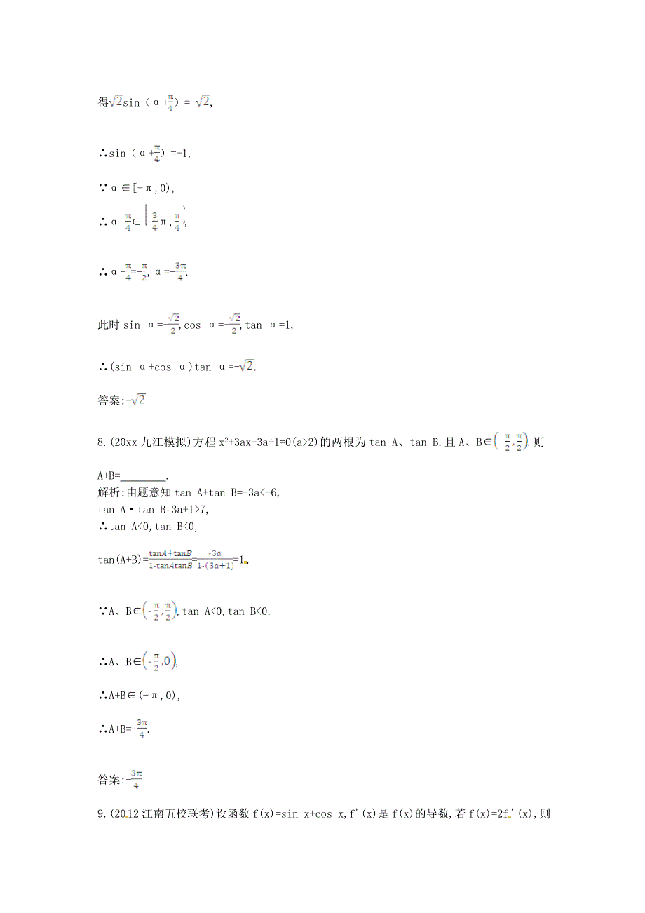 高考数学 一轮复习检测：简单的三角恒等变换专题卷含答案_第4页