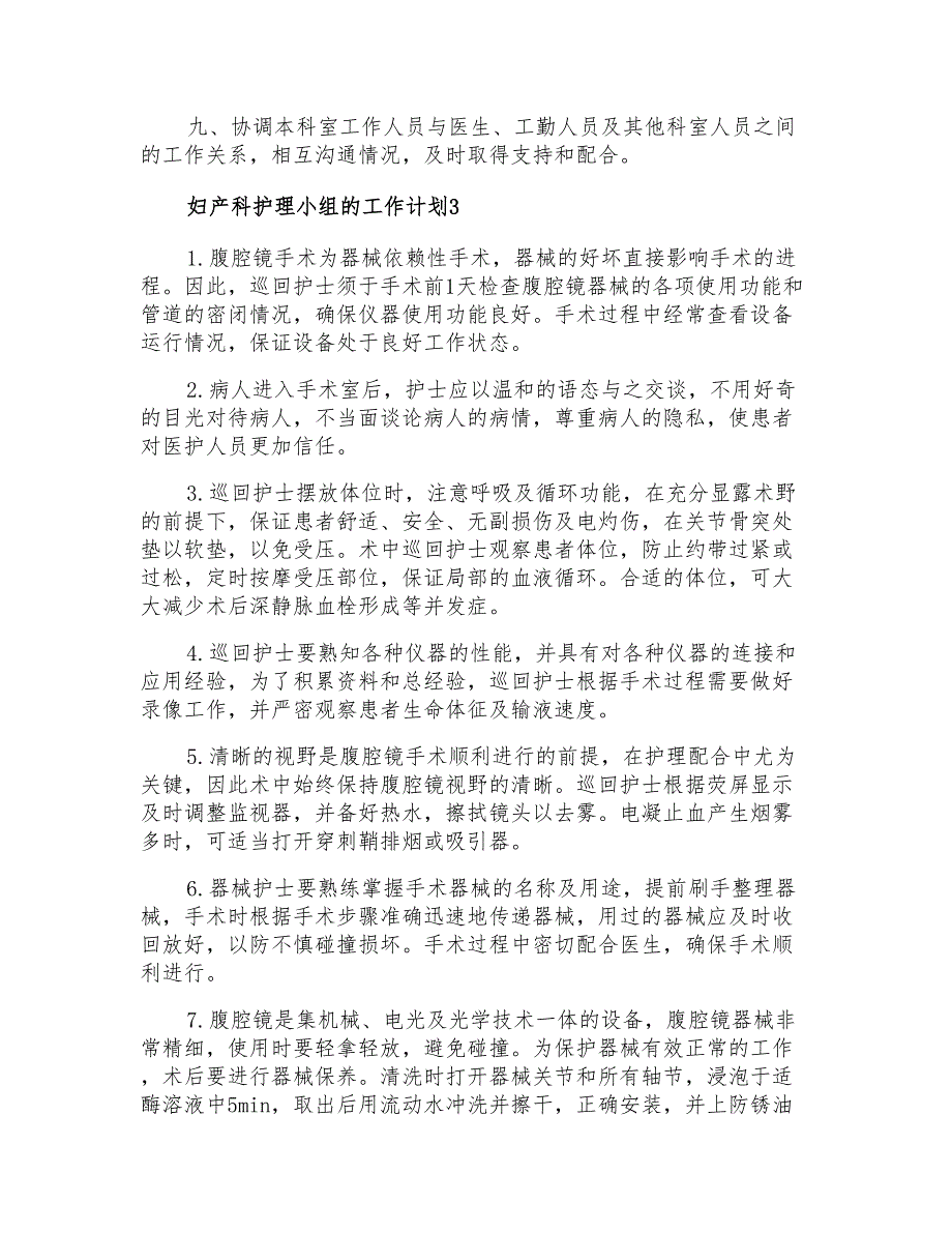 2022妇产科护理小组的工作计划(3篇)_第3页