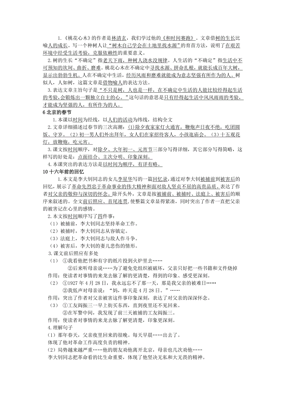 人教版小学语文六年级下册课文内容复习要点精选.doc_第3页