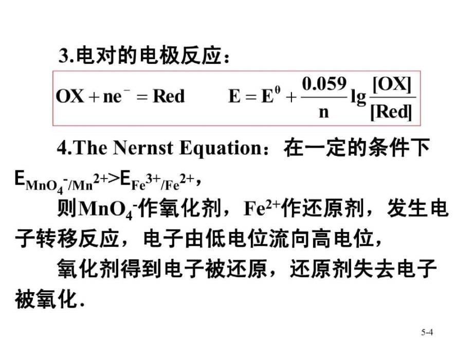 第五章氧化还原滴定法_第4页