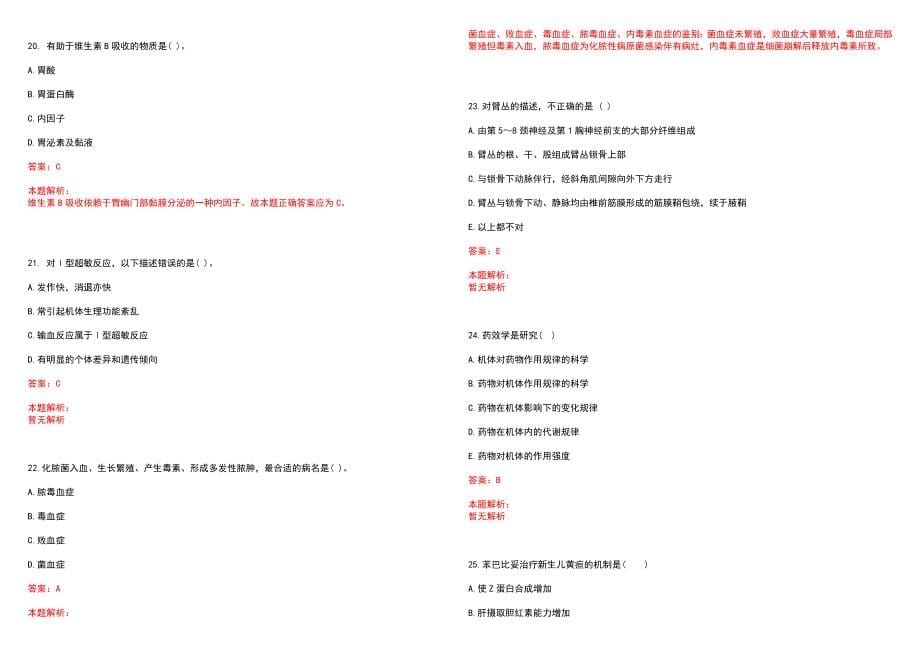 2022年10月重庆万州区考核招聘基层卫生事业单位资格复审_^网笔试参考题库含答案解析_第5页