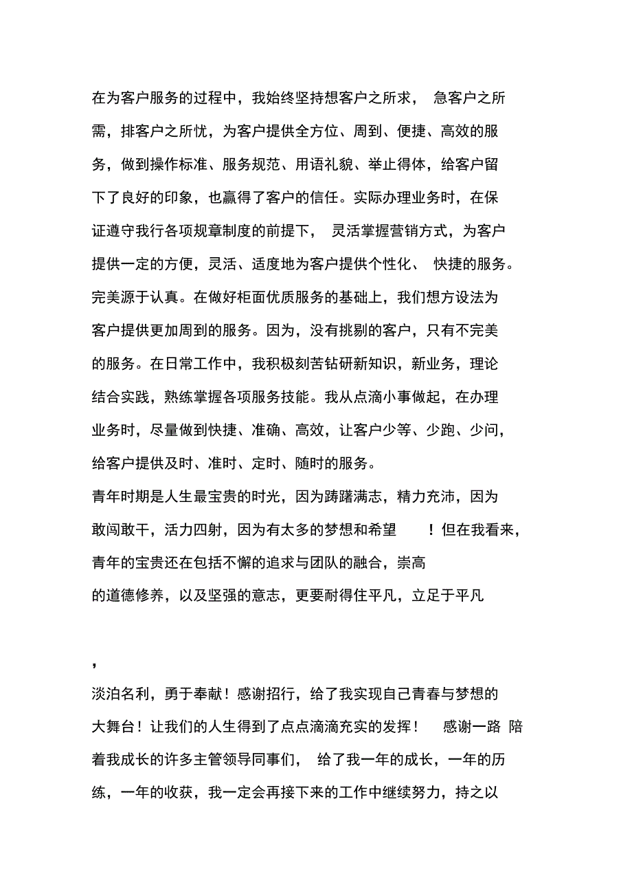 优秀个人总结范文：招商银行个人工作总结_第3页