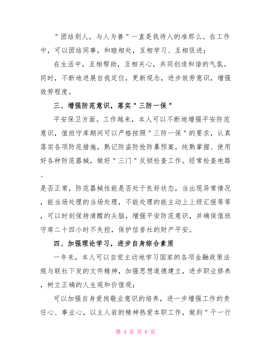 2022出纳工作自我鉴定范文_第4页