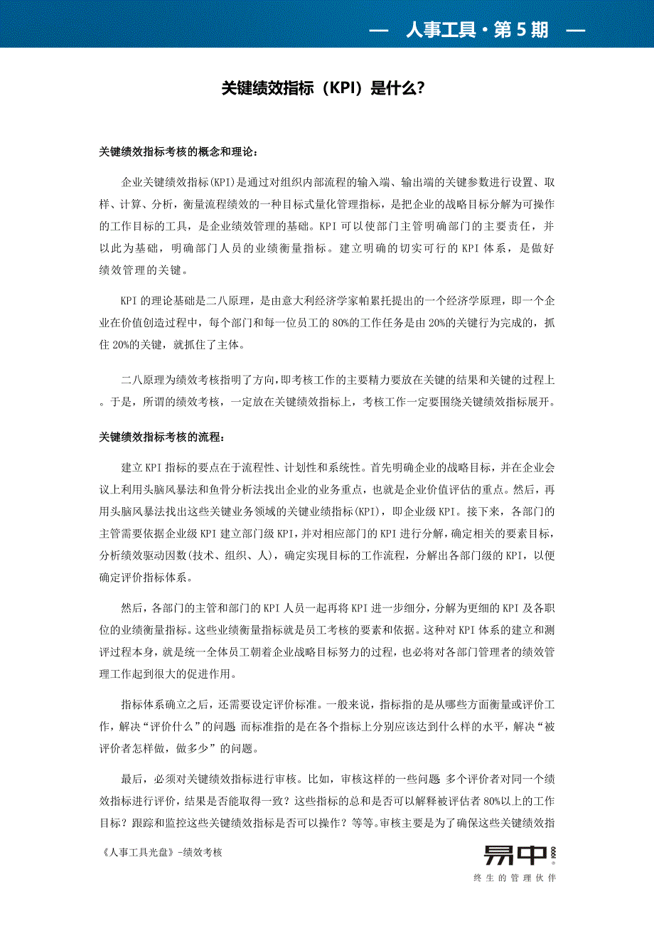 关键绩效指标(KPI)是什么？_第1页