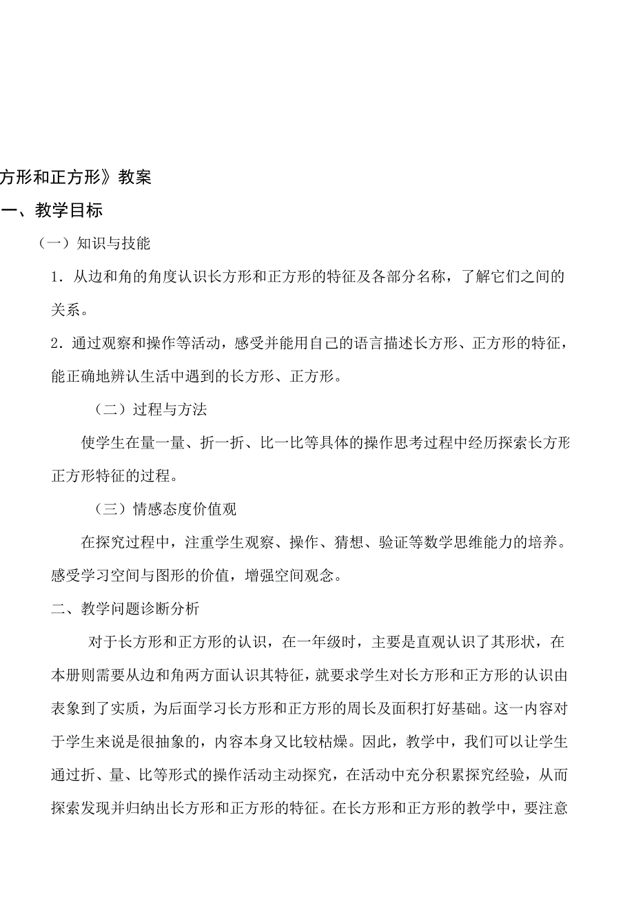 长方形和正方形 [精选文档]_第1页