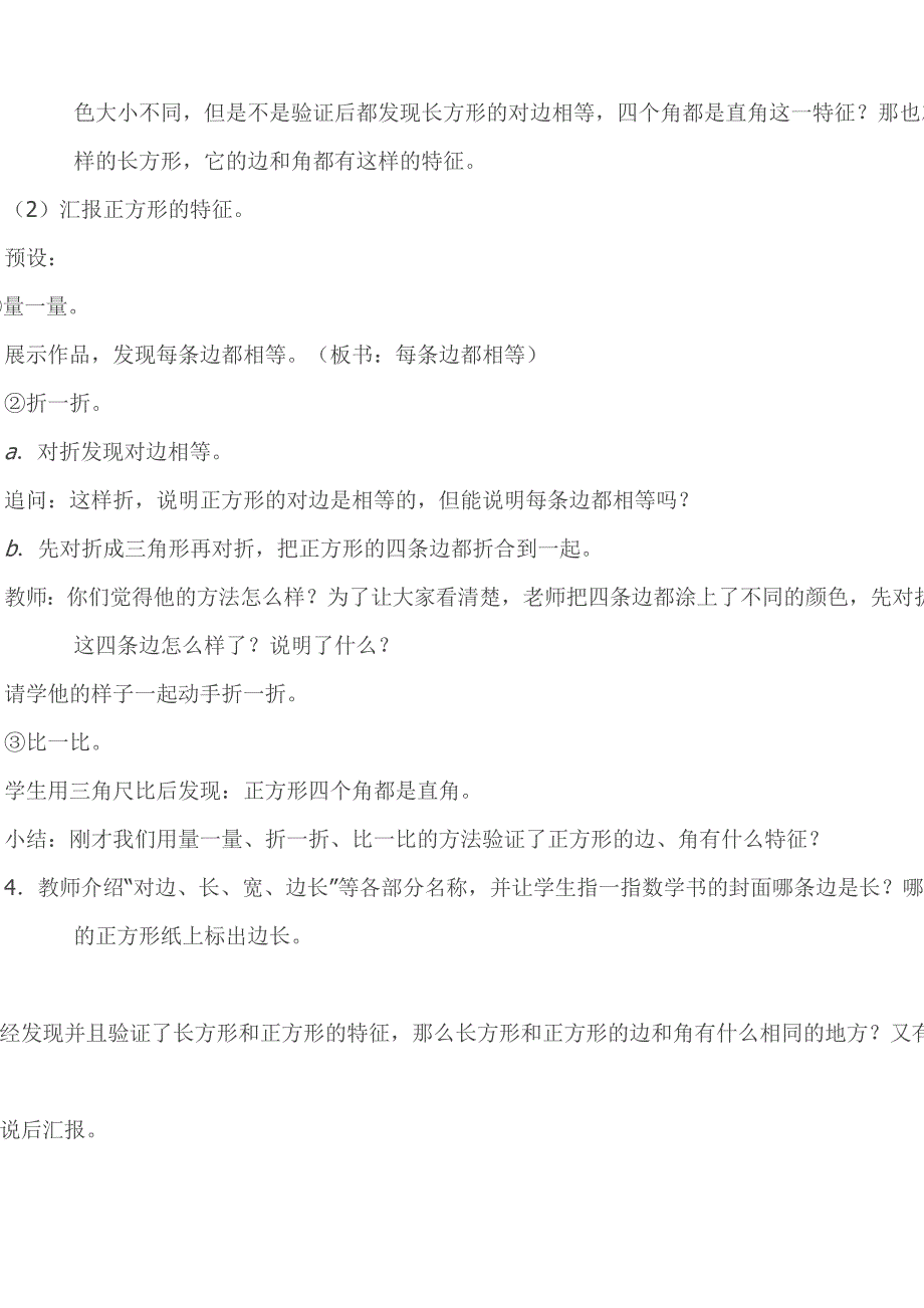 长方形和正方形 [精选文档]_第4页