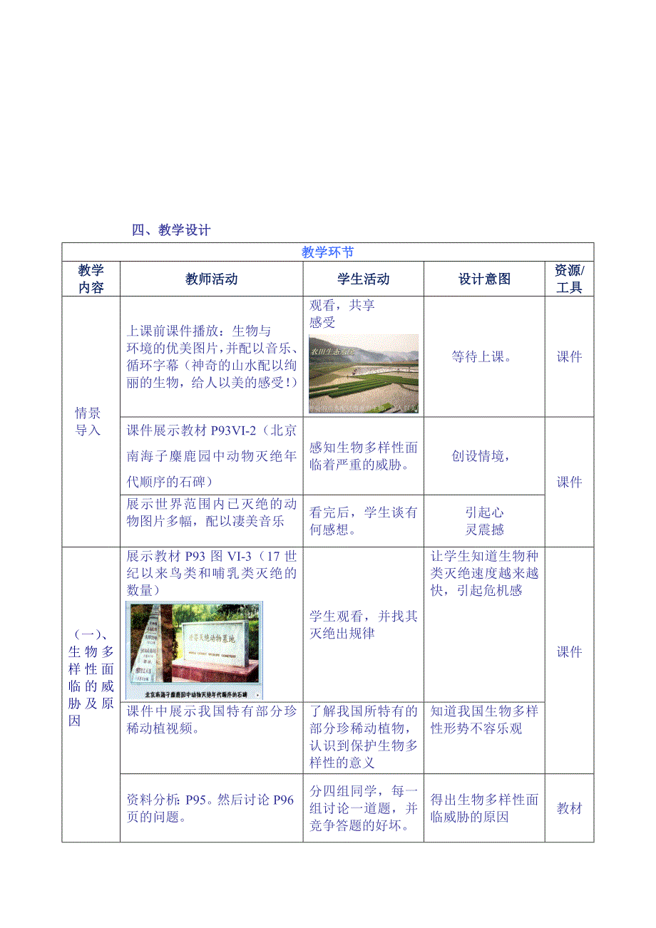 第三章保护生物的多样性的教学设计.doc_第3页