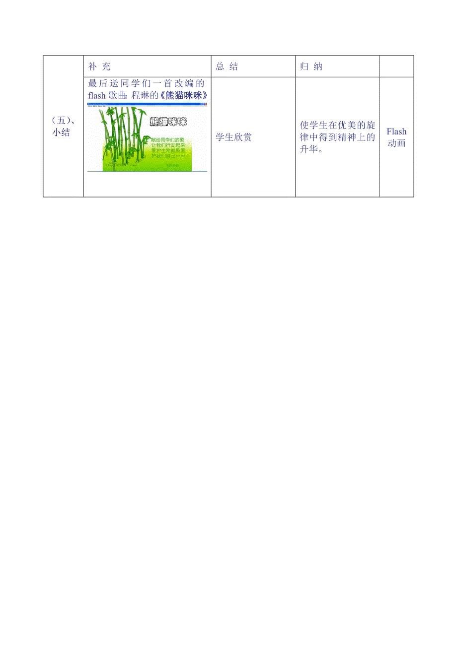 第三章保护生物的多样性的教学设计.doc_第5页