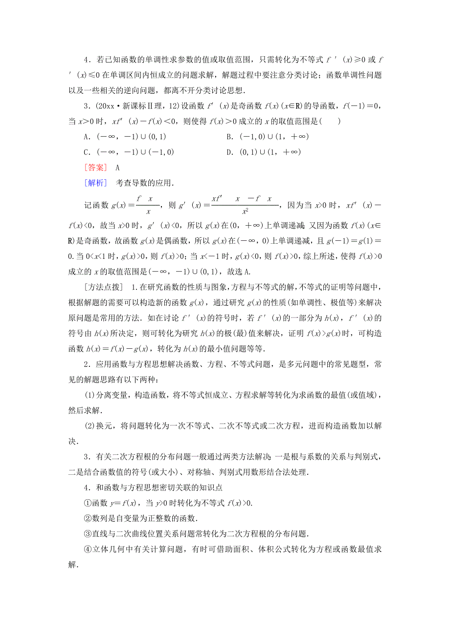 新编全国通用高考数学二轮复习 第一部分 微专题强化练 专题5 导数及其应用含解析_第3页