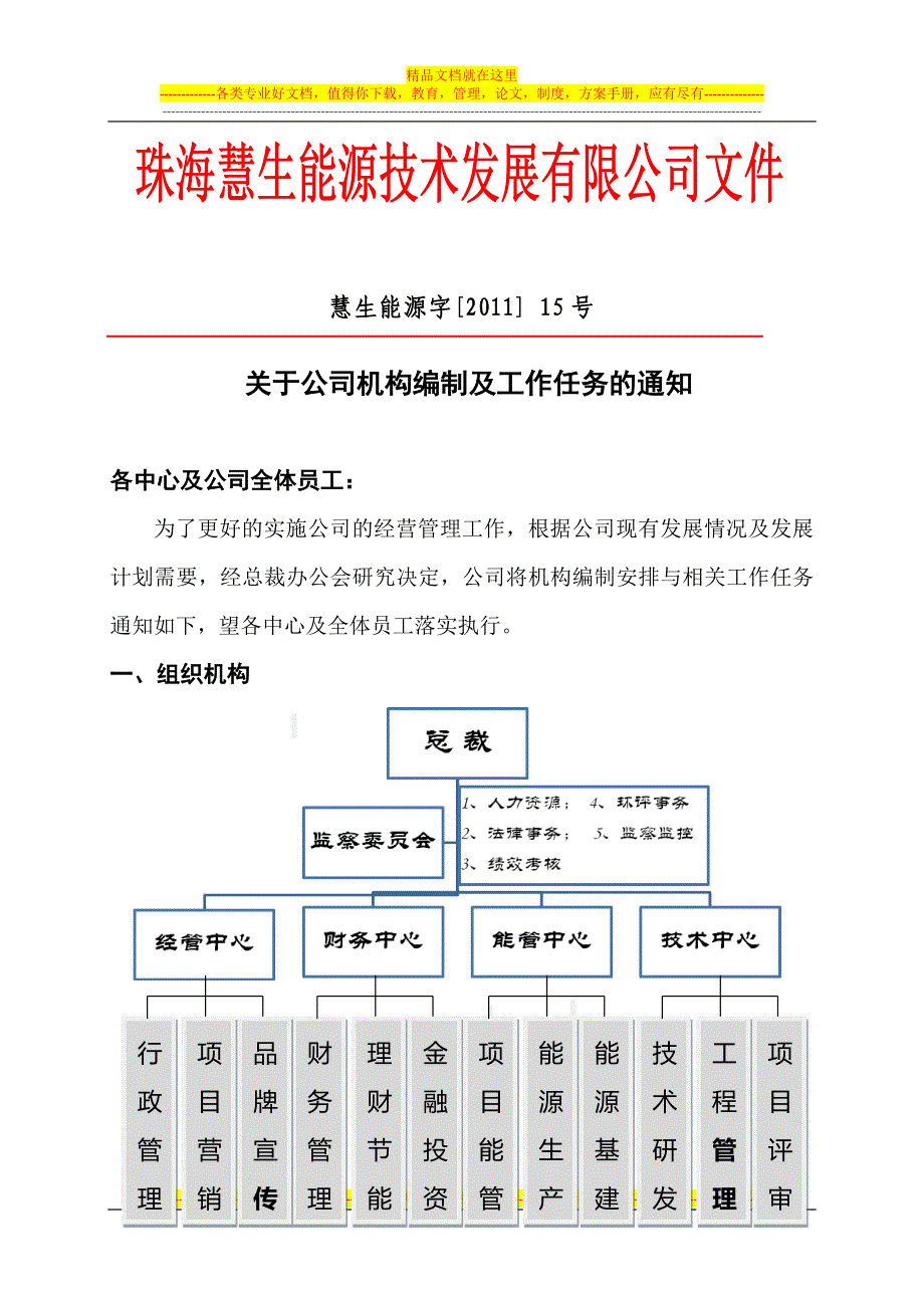 公司战略与11月份计划03版_第1页