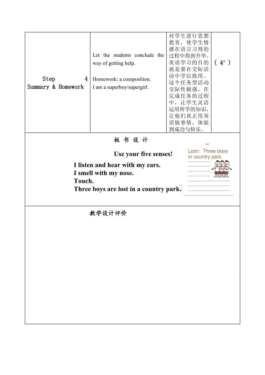 英语教学设计5BM1U4张甦龙_第5页