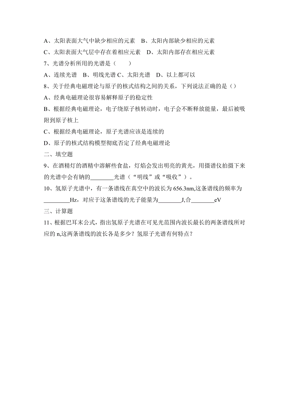 《氢原子光谱》同步练习.doc_第2页