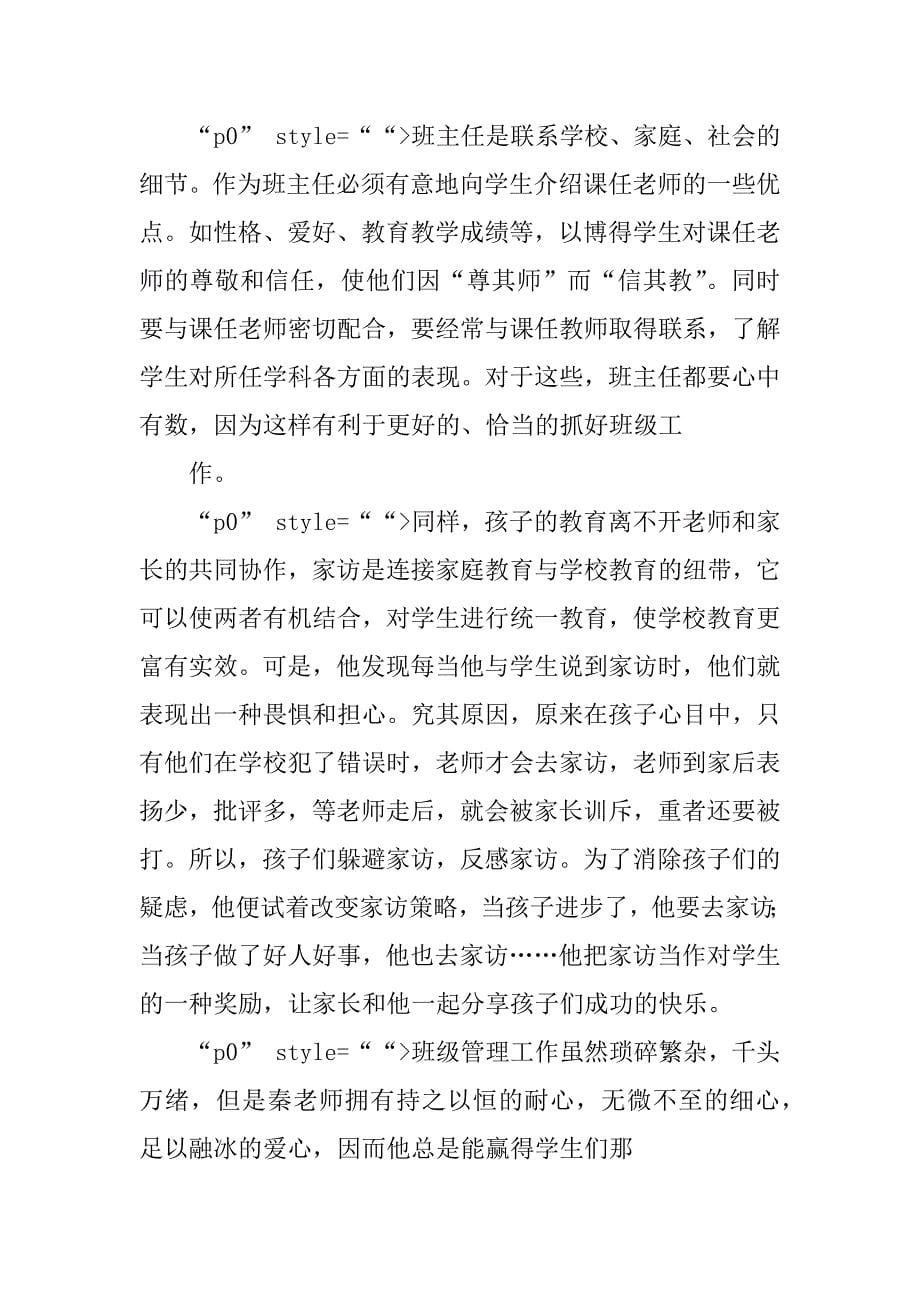 2023年先进教师事迹材料大爱无声铸师魂_第5页