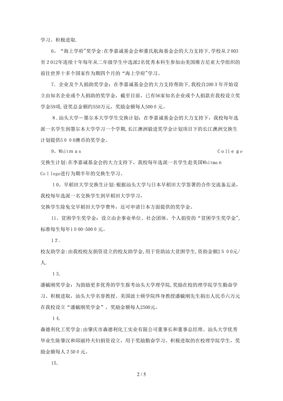 汕头大学奖贷及资助措施简介20090617_第2页