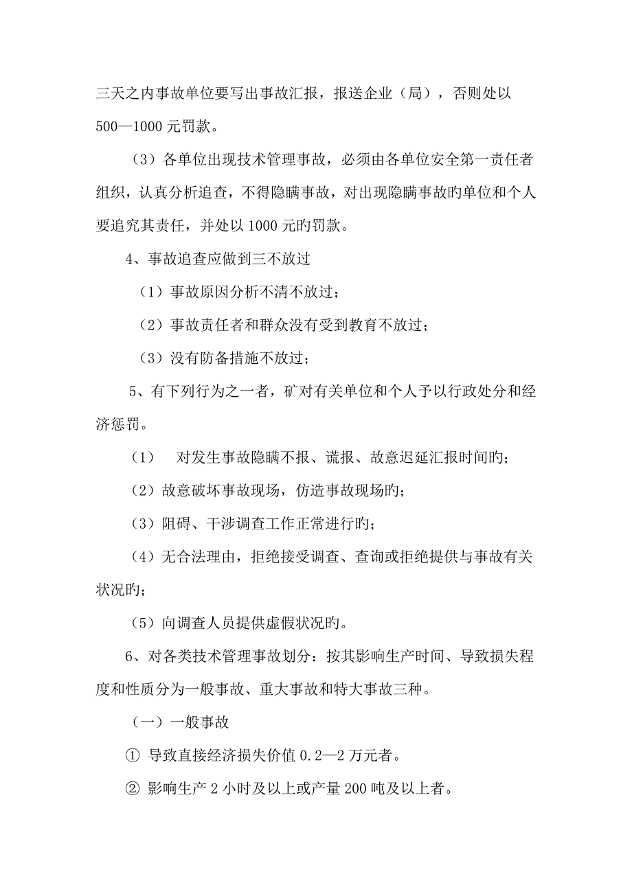 各专业技术管理事故分析追查制度.doc_第2页