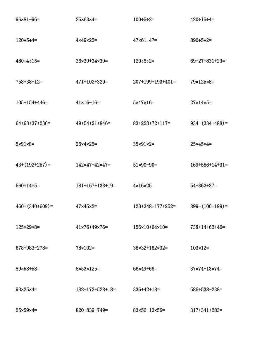 四年级数学（简便运算）计算题与答案.docx_第3页