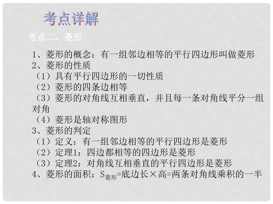 广东省深圳市中考数学总复习 第五章 四边形 第26讲 矩形、菱形、正方形课件_第5页